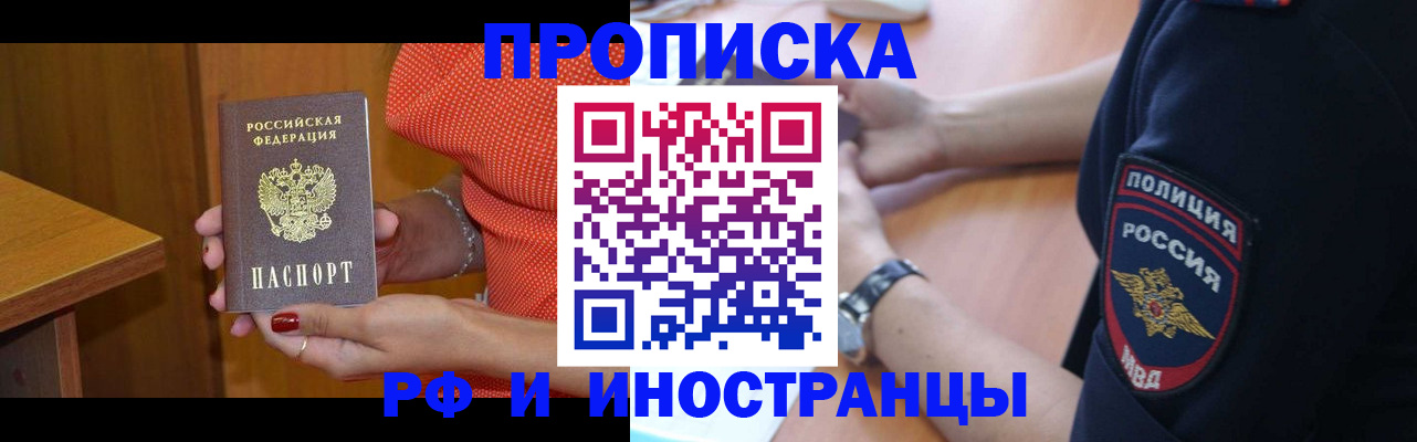 прописка паспорт в Можайске